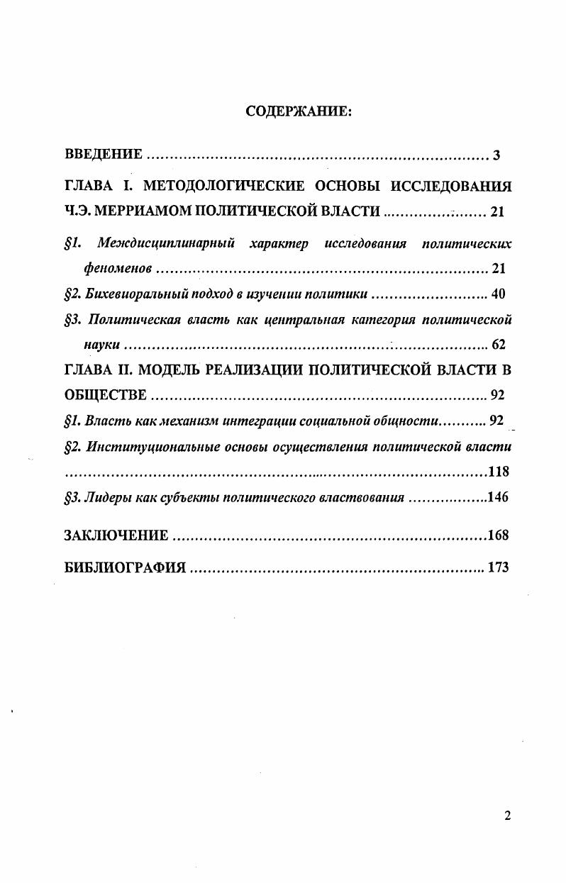 "1. Междисциплинарный характер исследования политических