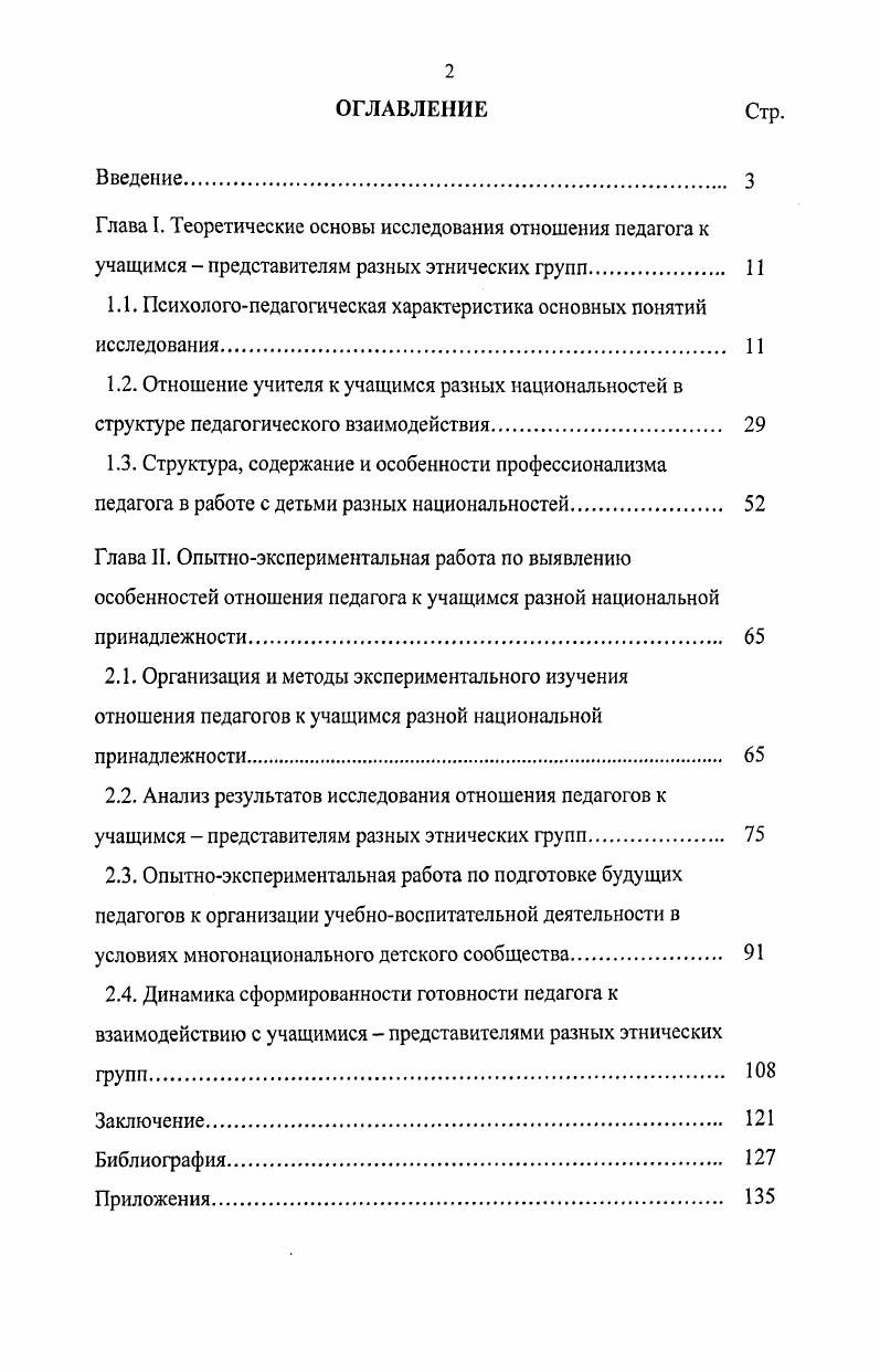 "1.1. Психологопедагогическая характеристика основных понятий исследования 