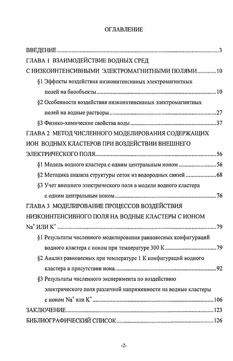 "С НИЗКОИНТЕНСИВНЫМИ ЭЛЕКТРОМАГНИТНЫМИ ПОЛЯМИ.