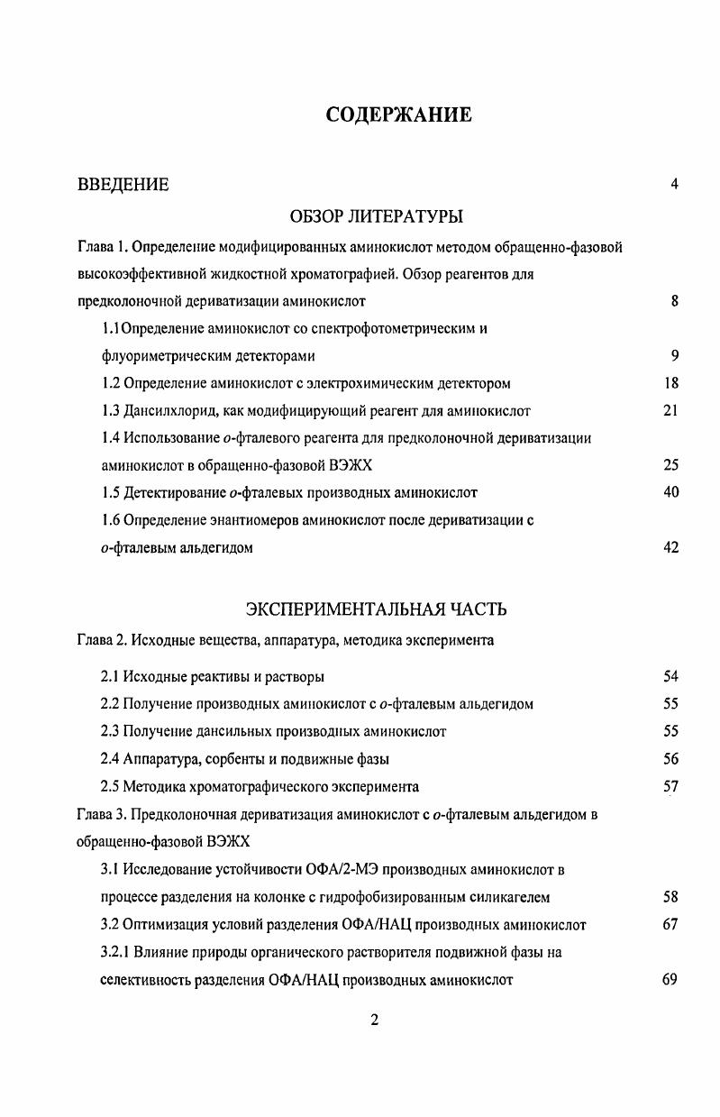 "1.2 Определение аминокислот с электрохимическим детектором