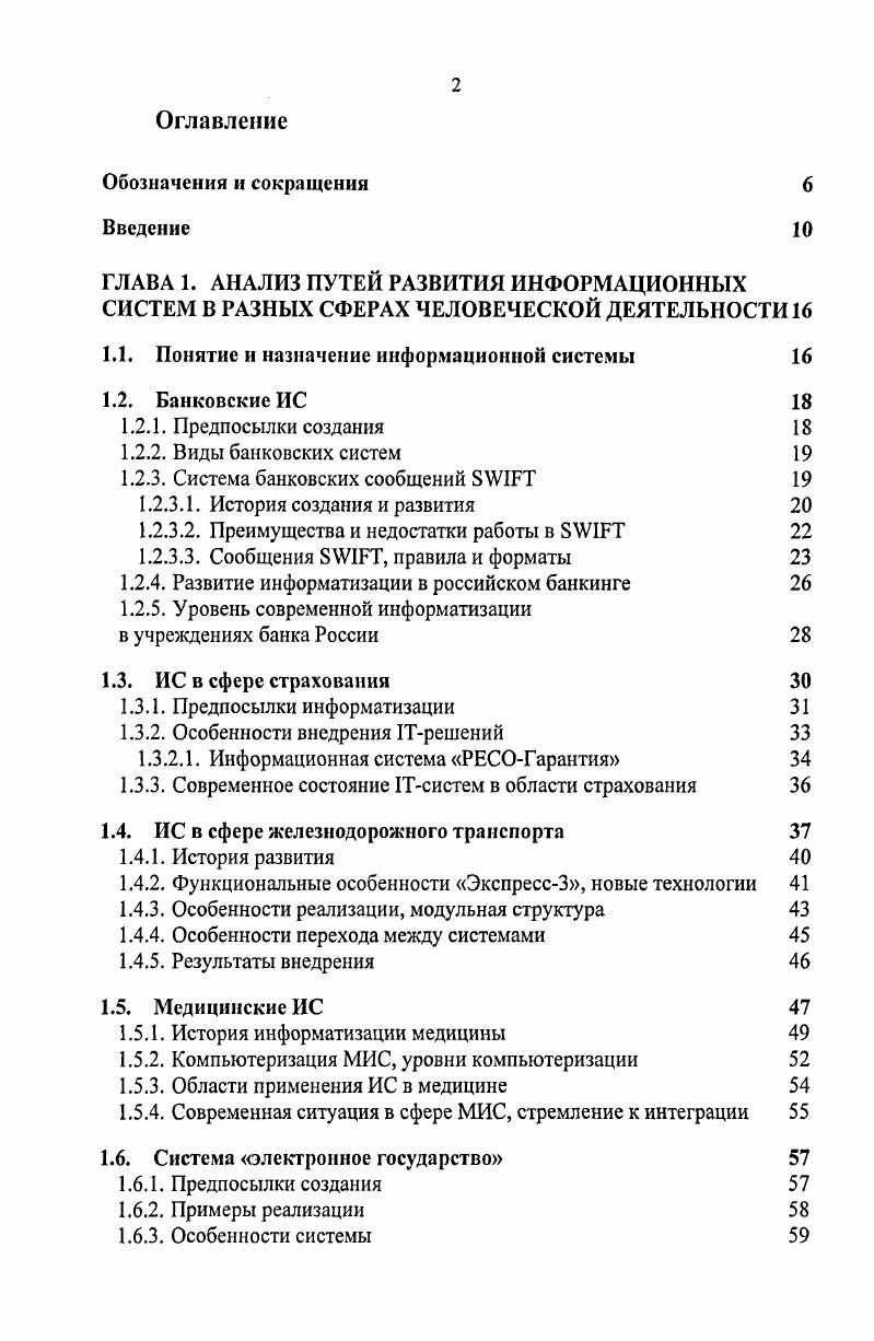 "1.1. Понятие и назначение информационной системы 