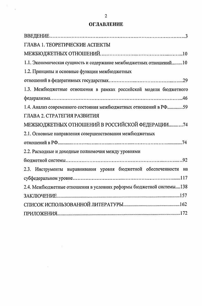 "1.1. Экономическая сущность и содержание межбюджстных отношений 