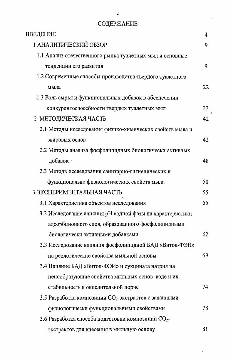 "1.1 Анализ отечественного рынка туалетных мыл и основные тенденции его развития