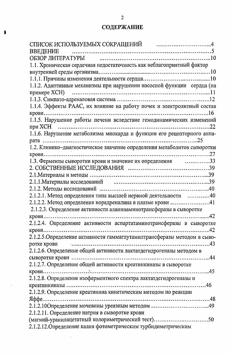 "1.1.1. Причины изменения деятельности сердца.