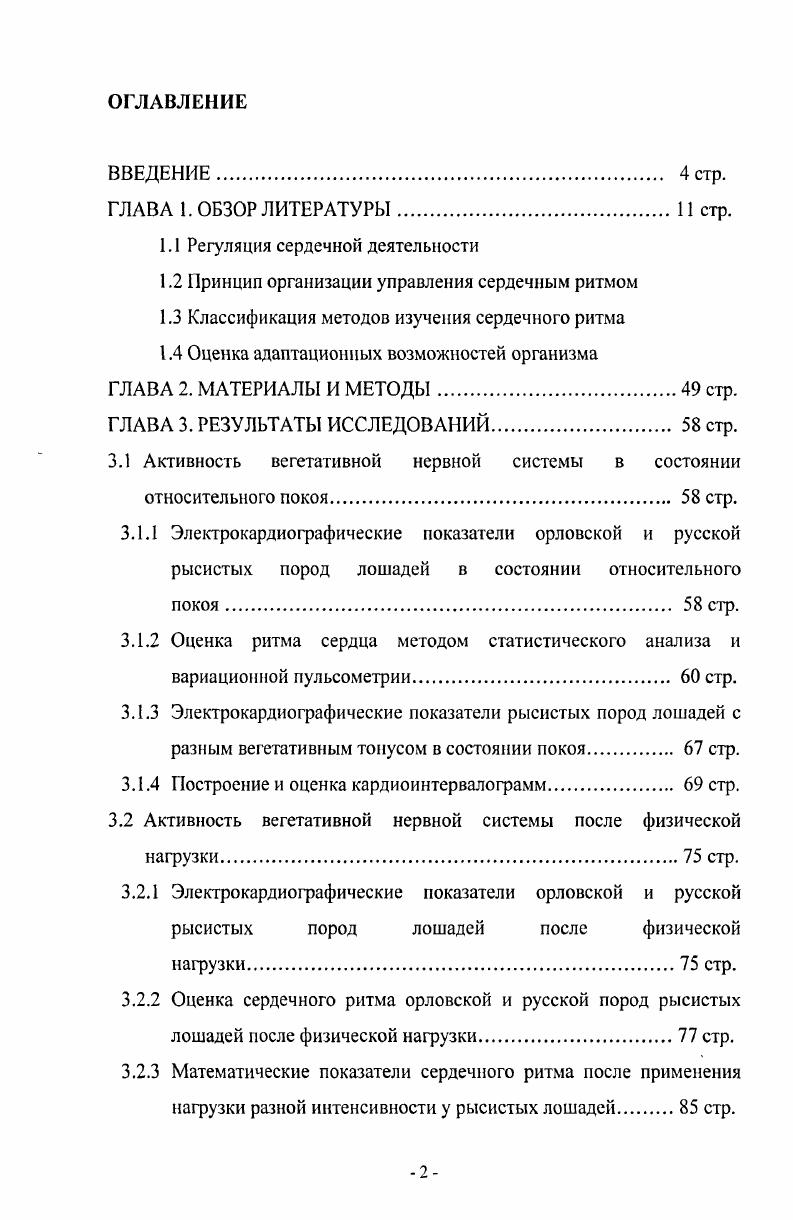 "1.1 Регуляция сердечной деятельности