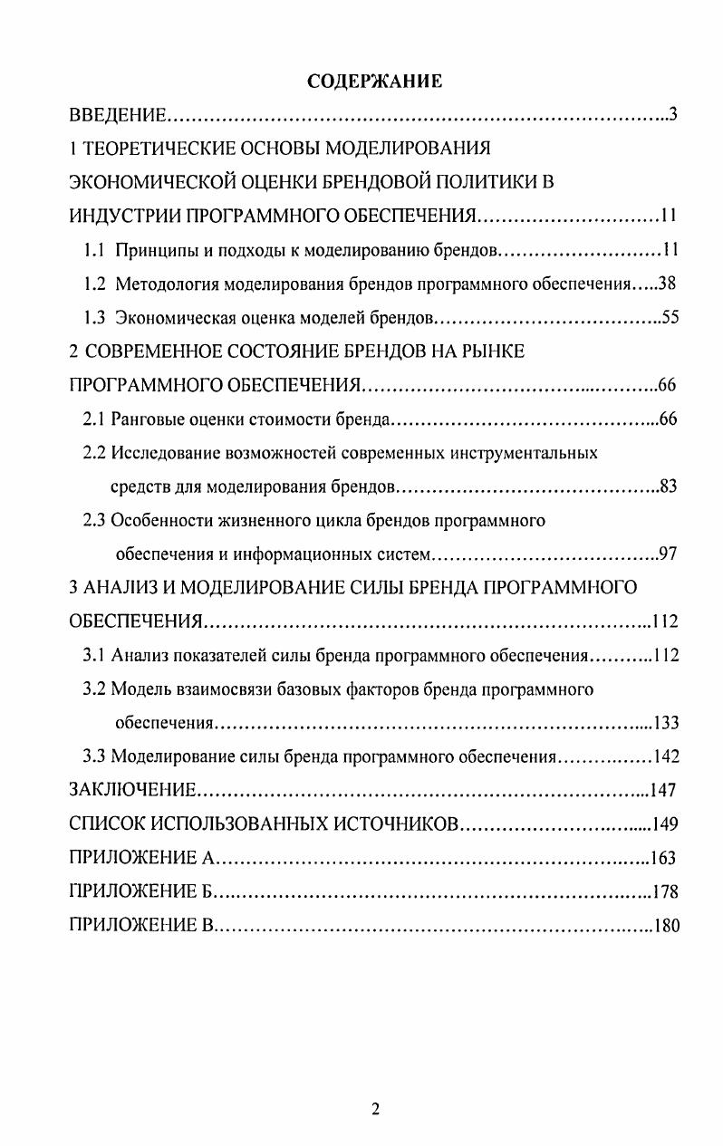 "1.1 Принципы и подходы к моделированию брендов
