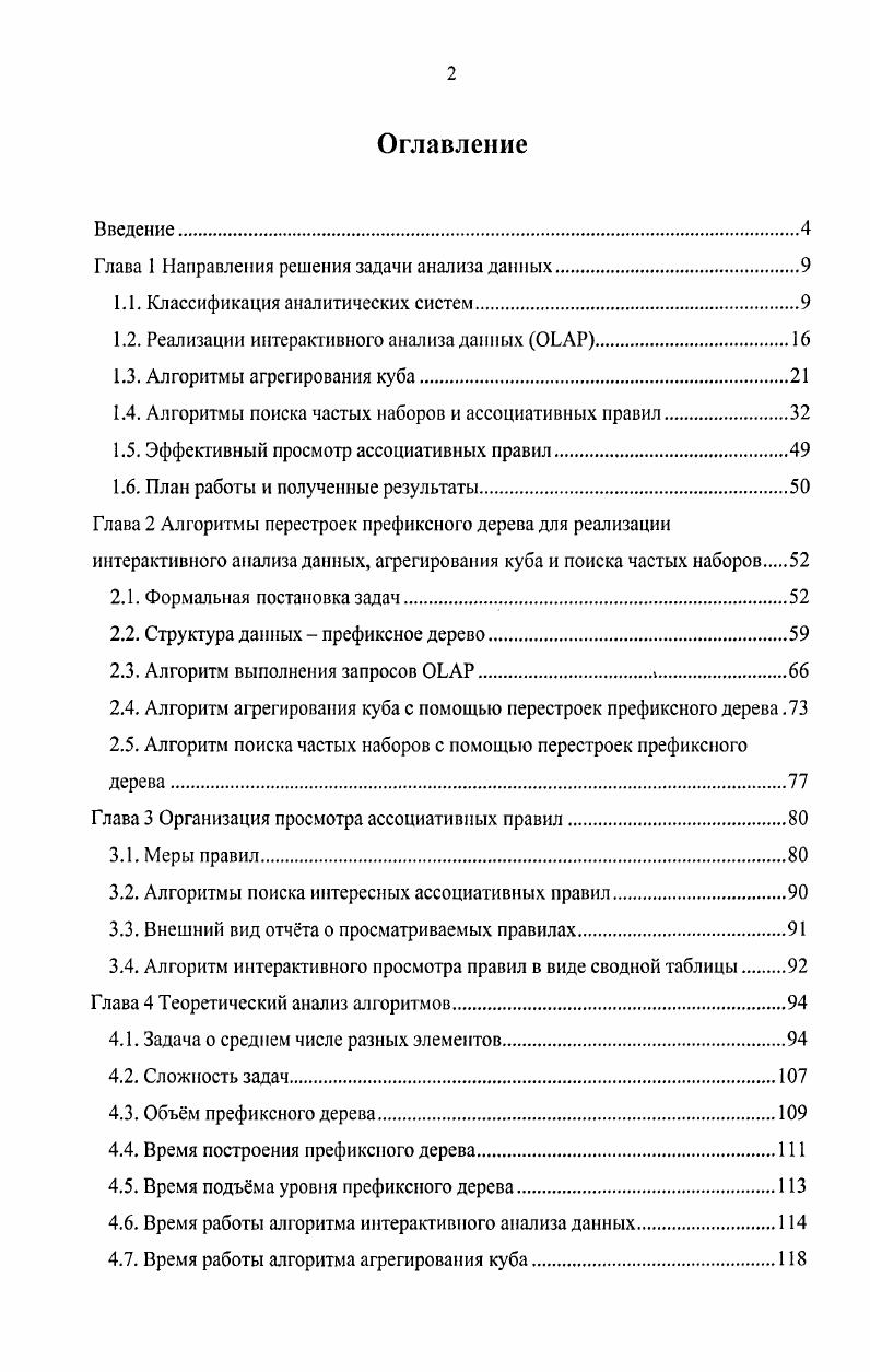 "Глава 1 Направления решения задачи анализа данных