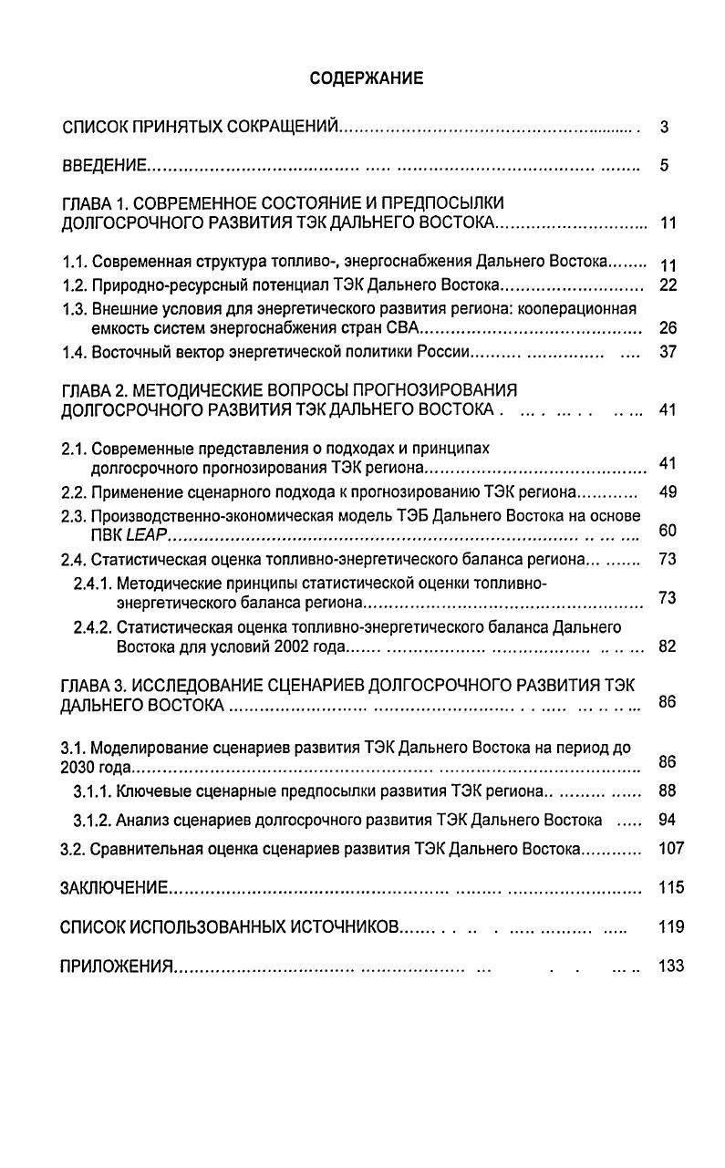 "
1.1. Современная структура топливо-, энергоснабжения Дальнего Востока