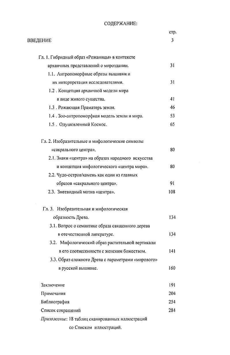"Гл. 1. Гибридный образ Рожаницы в контексте