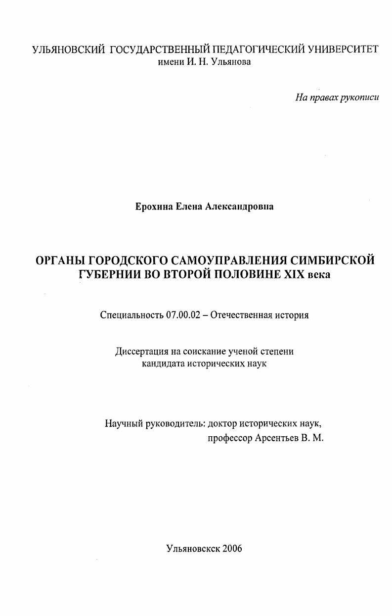 "1.2. Структура и функции органов городского самоуправления в рассматриваемый период.