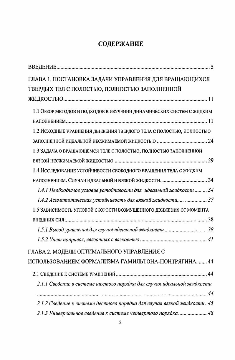 "1.1 Обзор методов и подходов в изучении динамических систем с жидким
