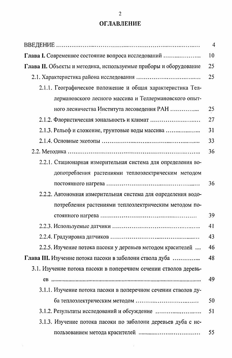 "Глава I. Современное состояние вопроса исследований. 
