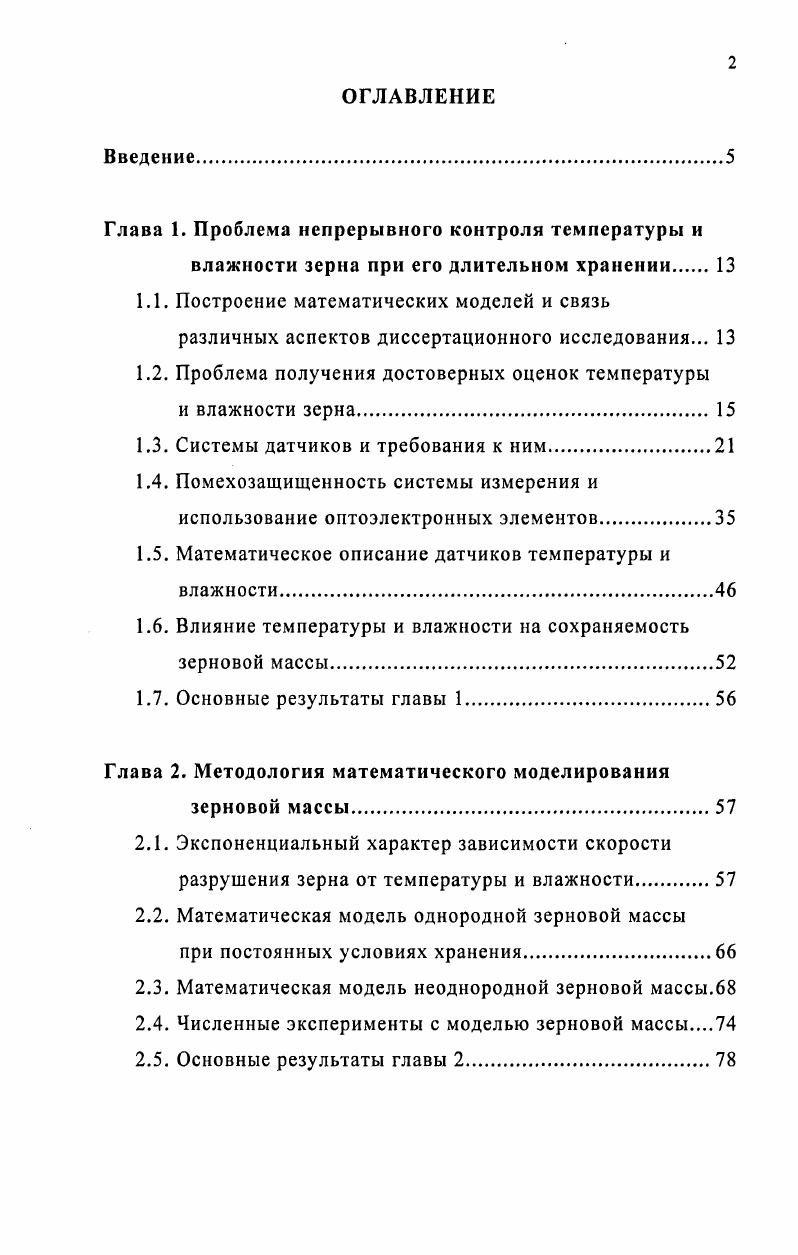 "Глава 1. Проблема непрерывного контроля температуры и