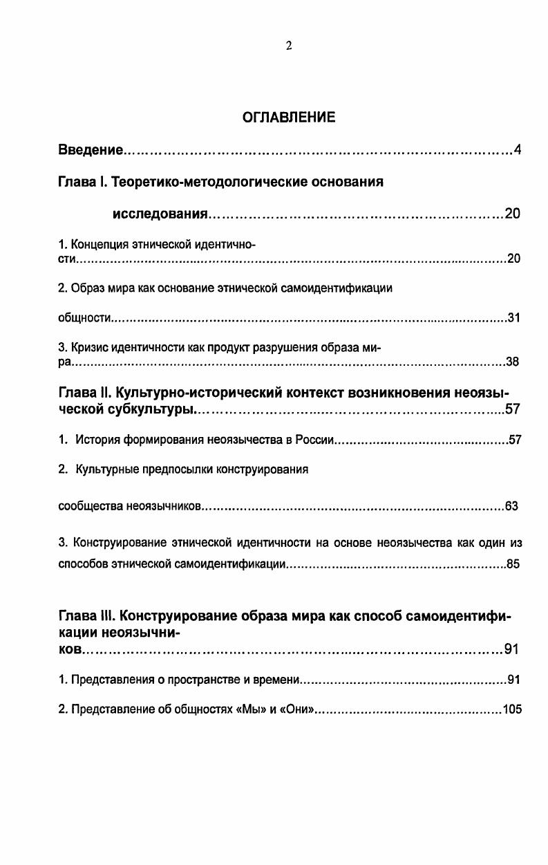 "Глава I. Теоретикометодологические основания