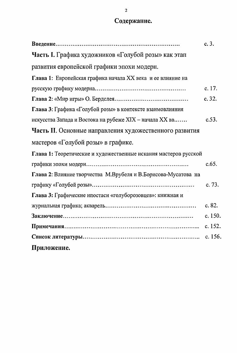 "Глава 1 Европейская графика начала XX века и ее влияние на