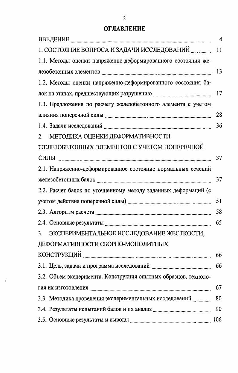 "1. СОСТОЯНИЕ ВОПРОСА И ЗАДАЧИ ИССЛЕДОВАНИЙ 