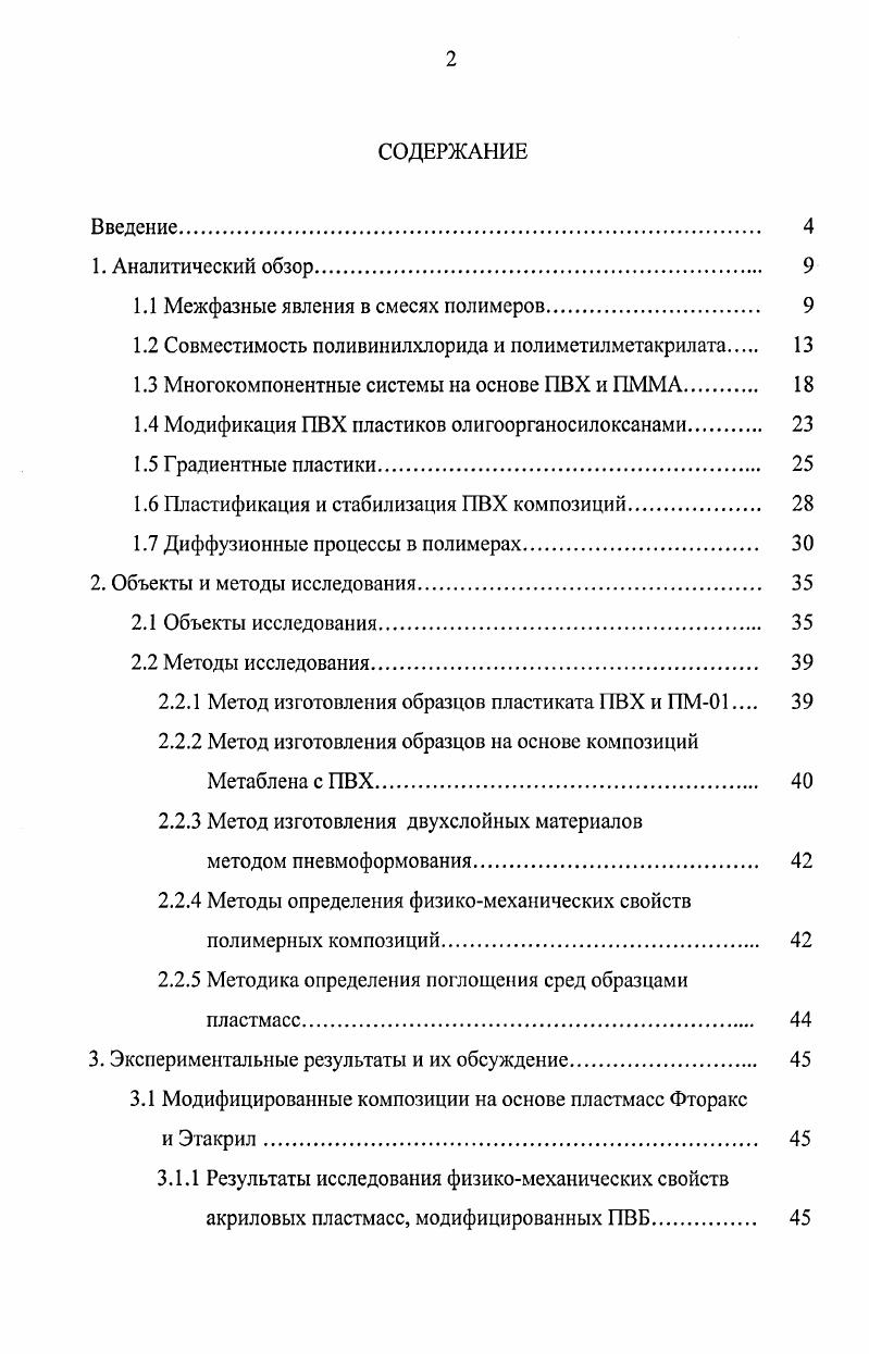 "1.1 Межфазные явления в смесях полимеров. 