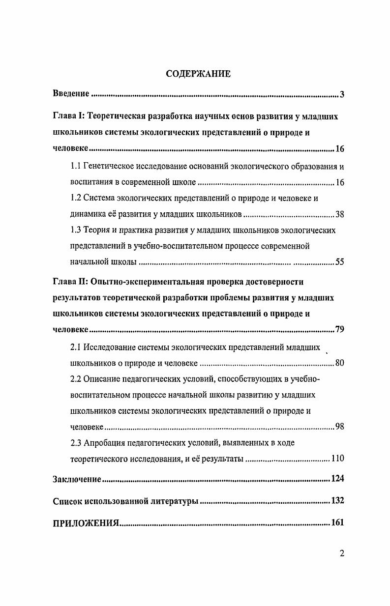 "Заключение.