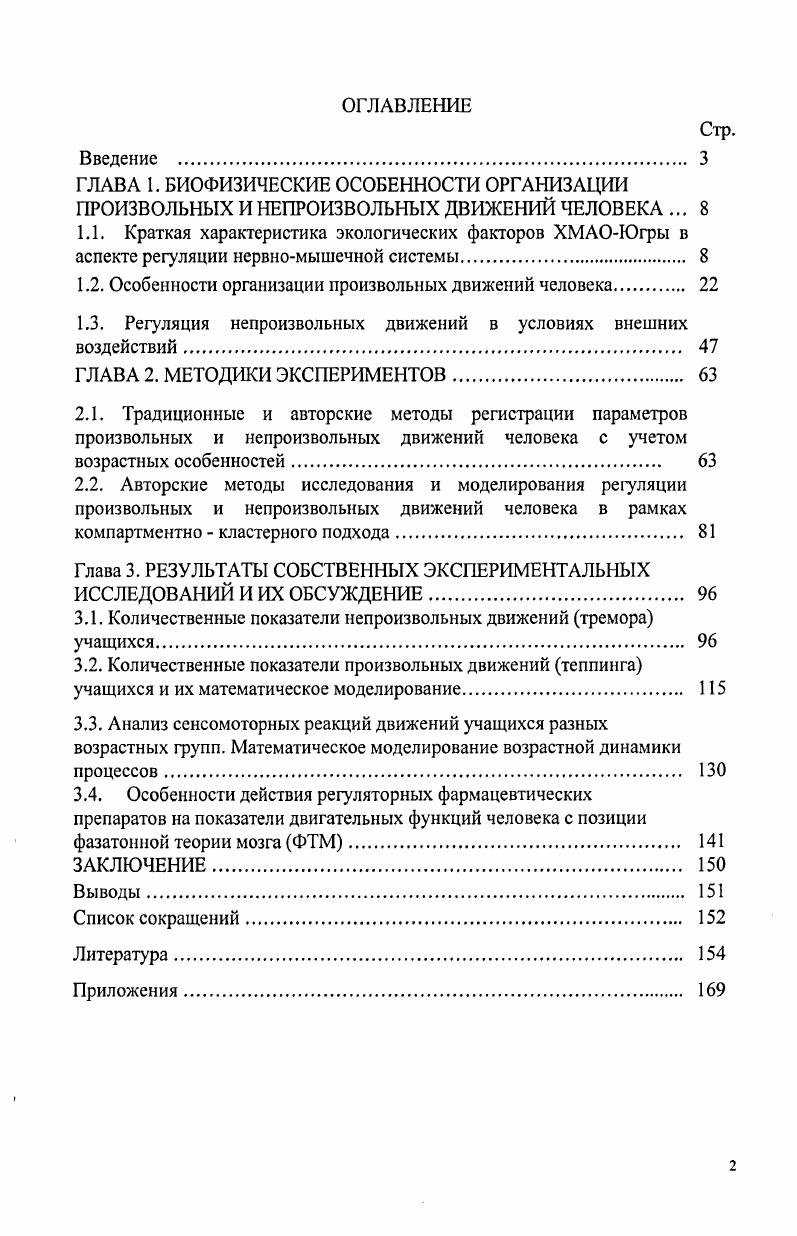"1.2. Особенности организации произвольных движений человека 