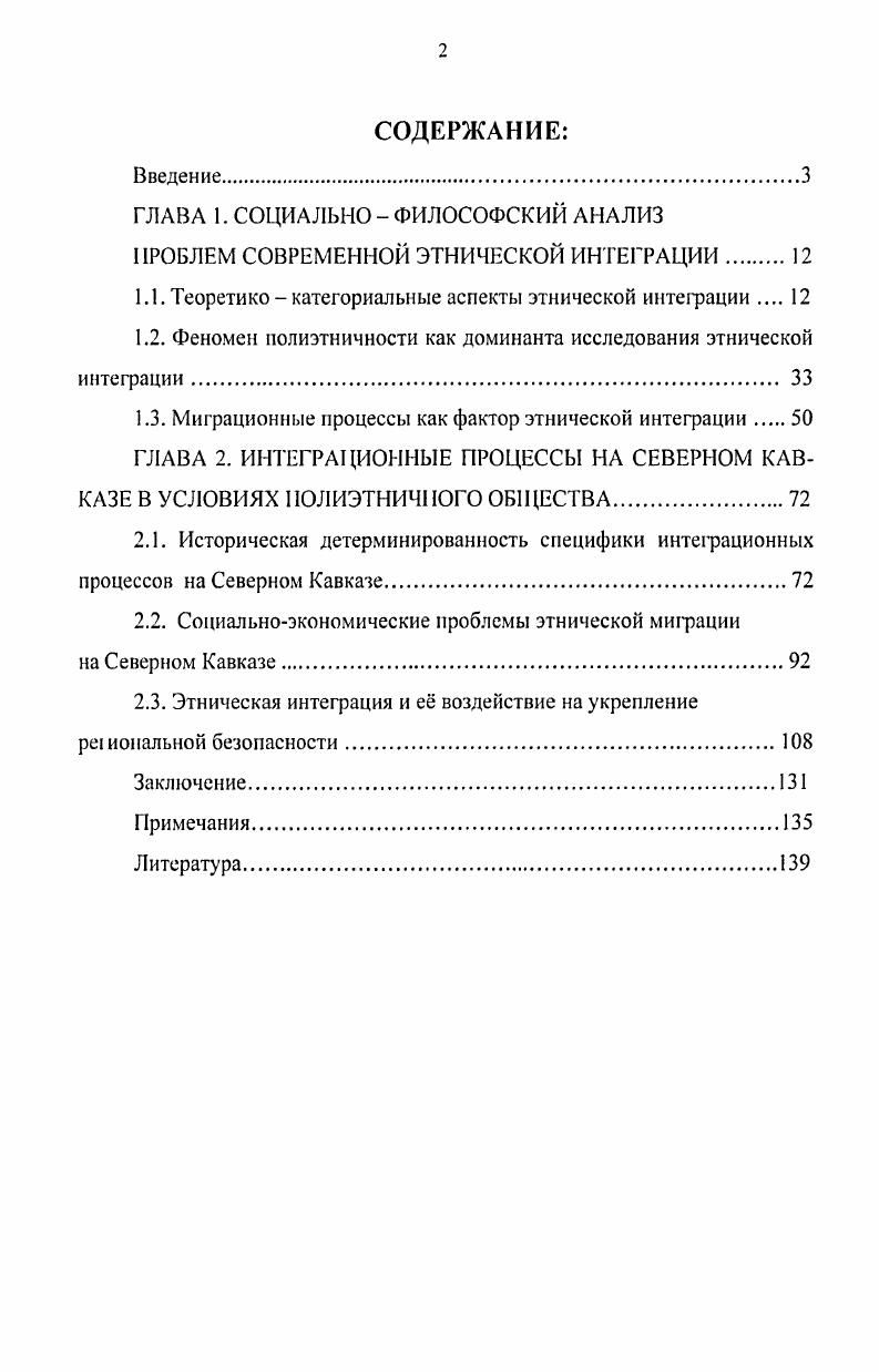 "ГЛАВА 1. СОЦИАЛЬНО  ФИЛОСОФСКИЙ АНАЛИЗ ПРОБЛЕМ СОВРЕМЕННОЙ ЭТНИЧЕСКОЙ ИНТЕГРАЦИИ 