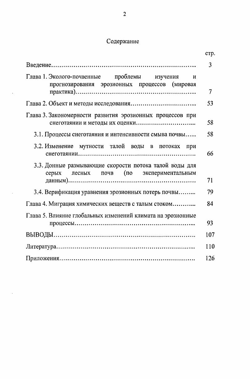 "Глава 2. Объект и методы исследования 
