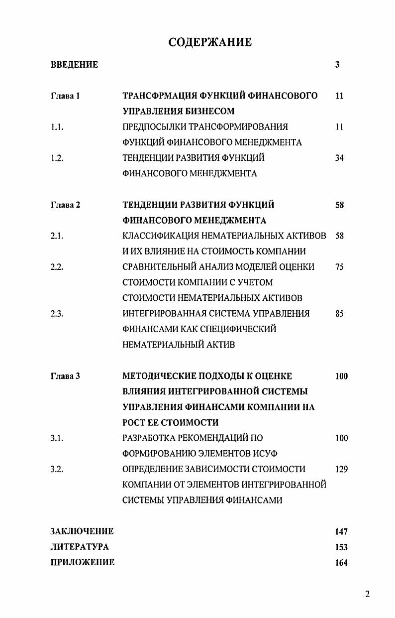 "ТРАНСФРМАЦИЯ ФУНКЦИЙ ФИНАНСОВОГО УПРАВЛЕНИЯ БИЗНЕСОМ