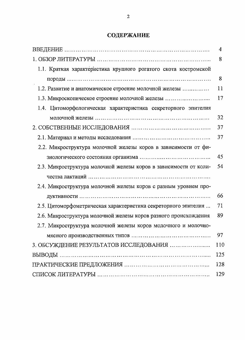 "1.1. Краткая характеристика крупного рогатого скота костромской породы 