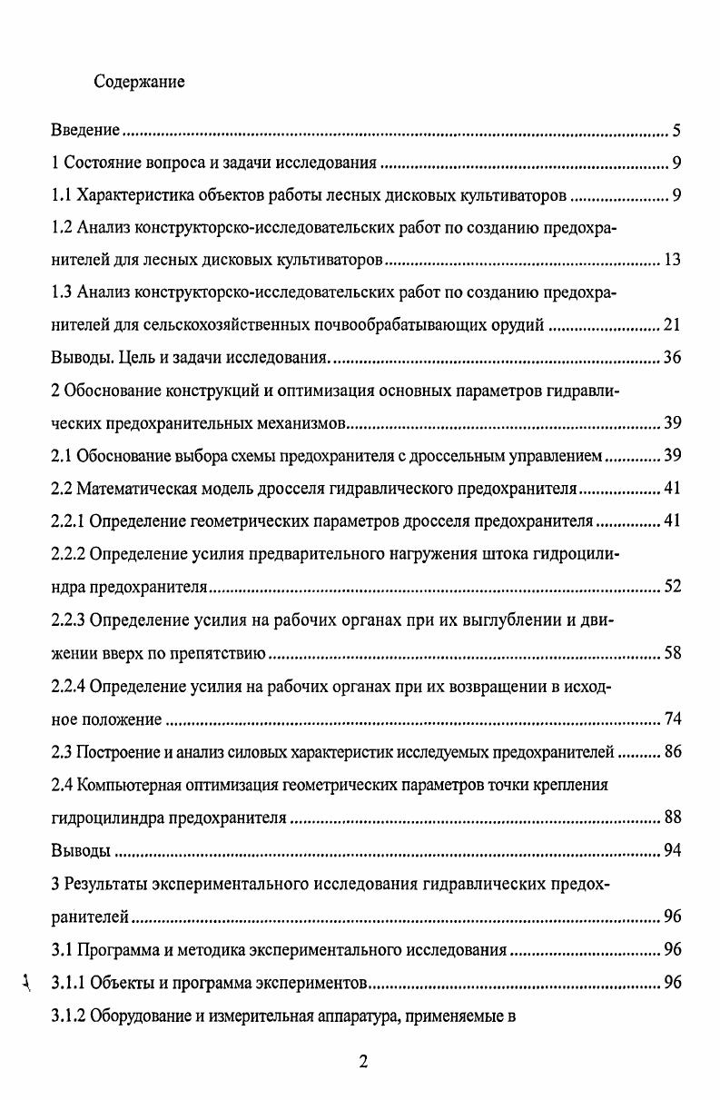 "1 Состояние вопроса и задачи исследования