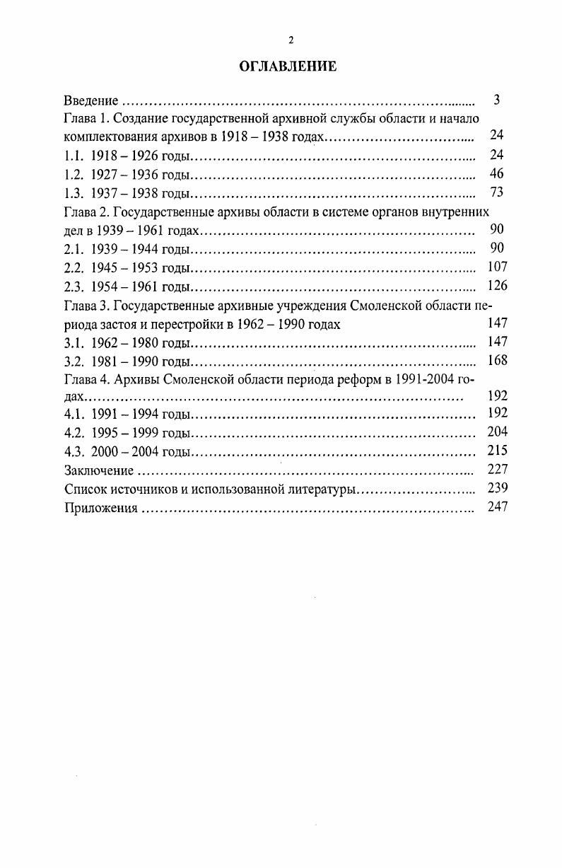 "Глава 2. Государственные архивы области в системе органов внутренних дел в  годах. 