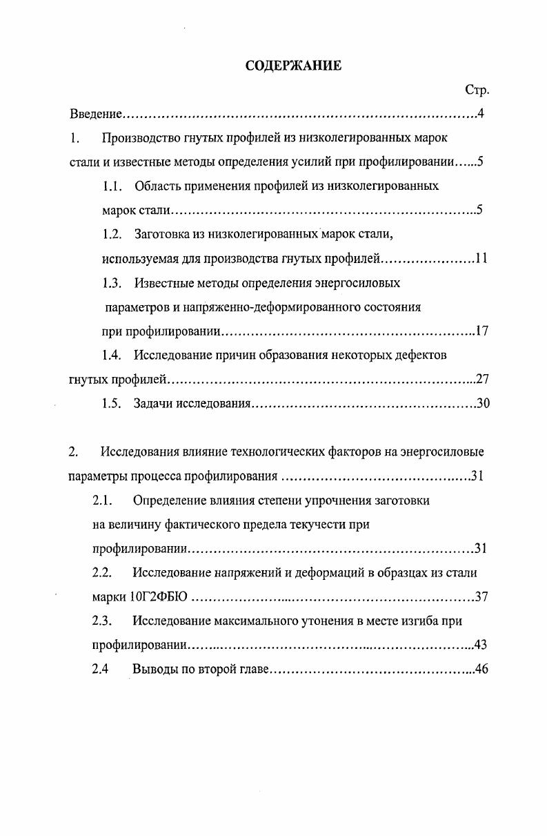 "1.1. Область применения профилей из низколегированных марок стали.