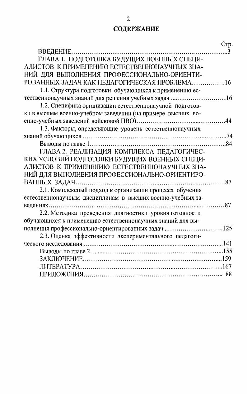 "1.3. Факторы, определяющие уровень естественнонаучных