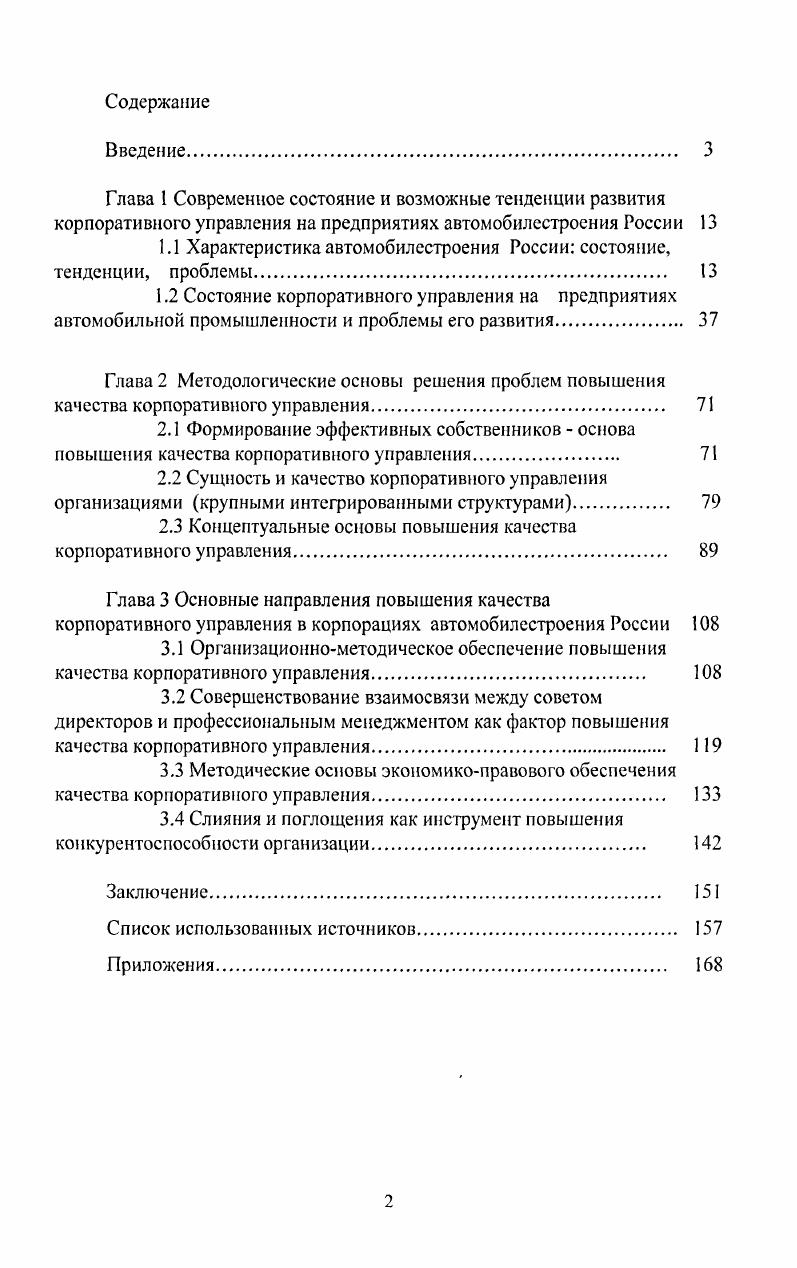 "
1.1 Характеристика автомобилестроения России: состояние, тенденции, проблемы