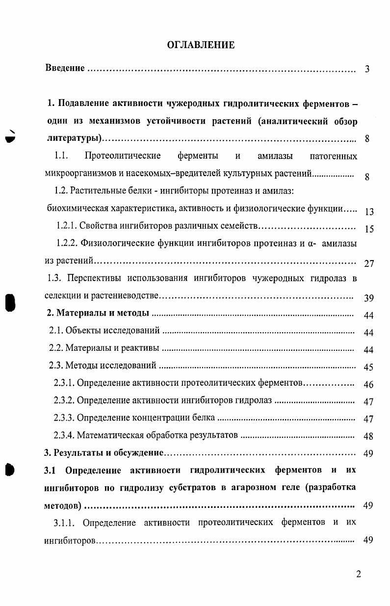 "1.2.1. Свойства ингибиторов различных семейств 