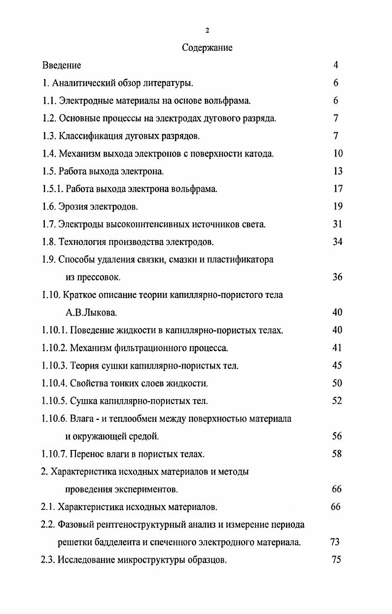 "1. Аналитический обзор литературы. 