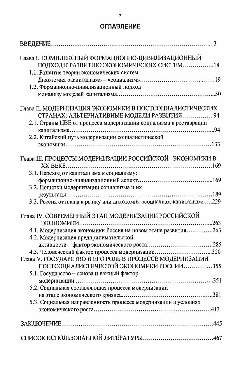 "Глава I. КОМПЛЕКСНЫЙ ФОРМАЦИОННОЦИВИЛИЗАЦИОННЫЙ