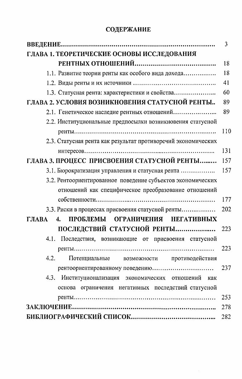 "ГЛАВА 1. ТЕОРЕТИЧЕСКИЕ ОСНОВЫ ИССЛЕДОВАНИЯ