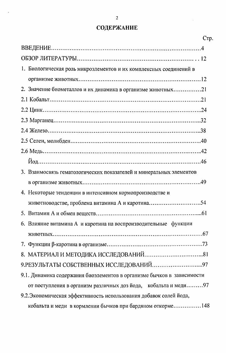 "2. Значение биометаллов и их динамика в организме животных