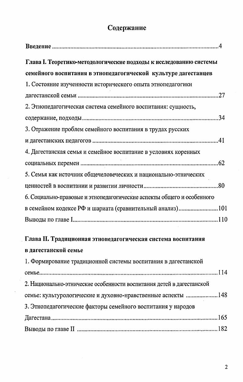 "1. Состояние изученности исторического опыта этнопедагогики дагестанской семьи.