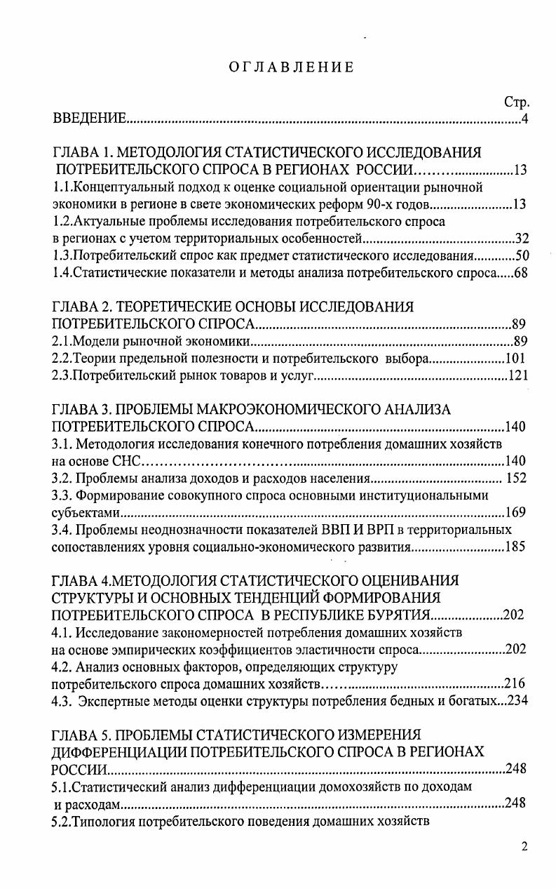 "1.2.Актуальные проблемы исследования потребительского спроса