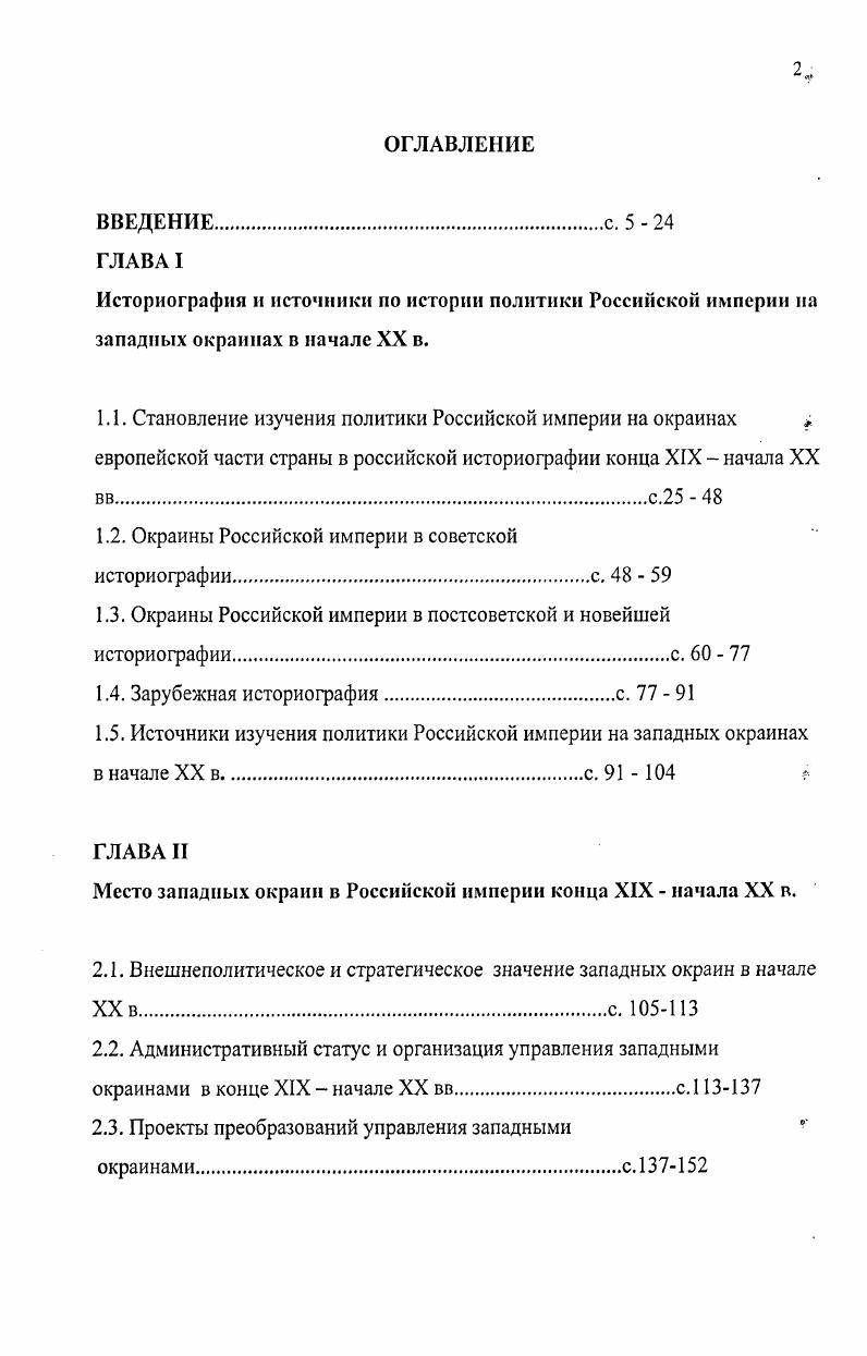 "1.2. Окраины Российской империи в советской историографии.с.  
