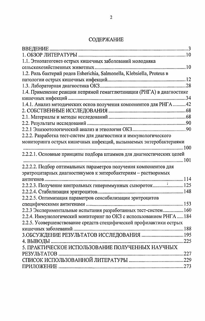 "1.2. Роль бактерий родов ii, , i,  в патологии острых кишечных инфекций