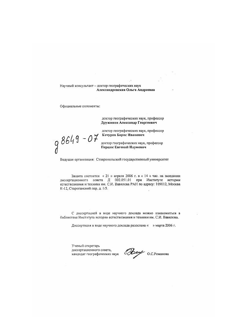 "Часть 1. История формирования отечественной географии