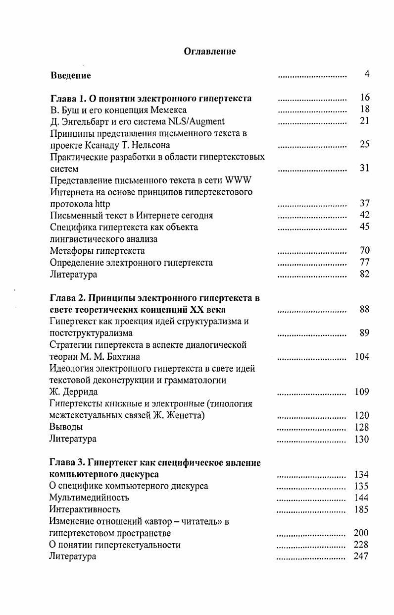 "Глава 1. О понятии электронного гипертекста 