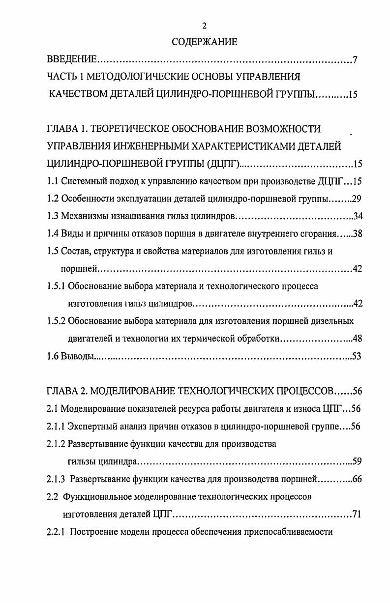 "1.1 Системный подход к управлению качеством при производстве ДЦПГ. 