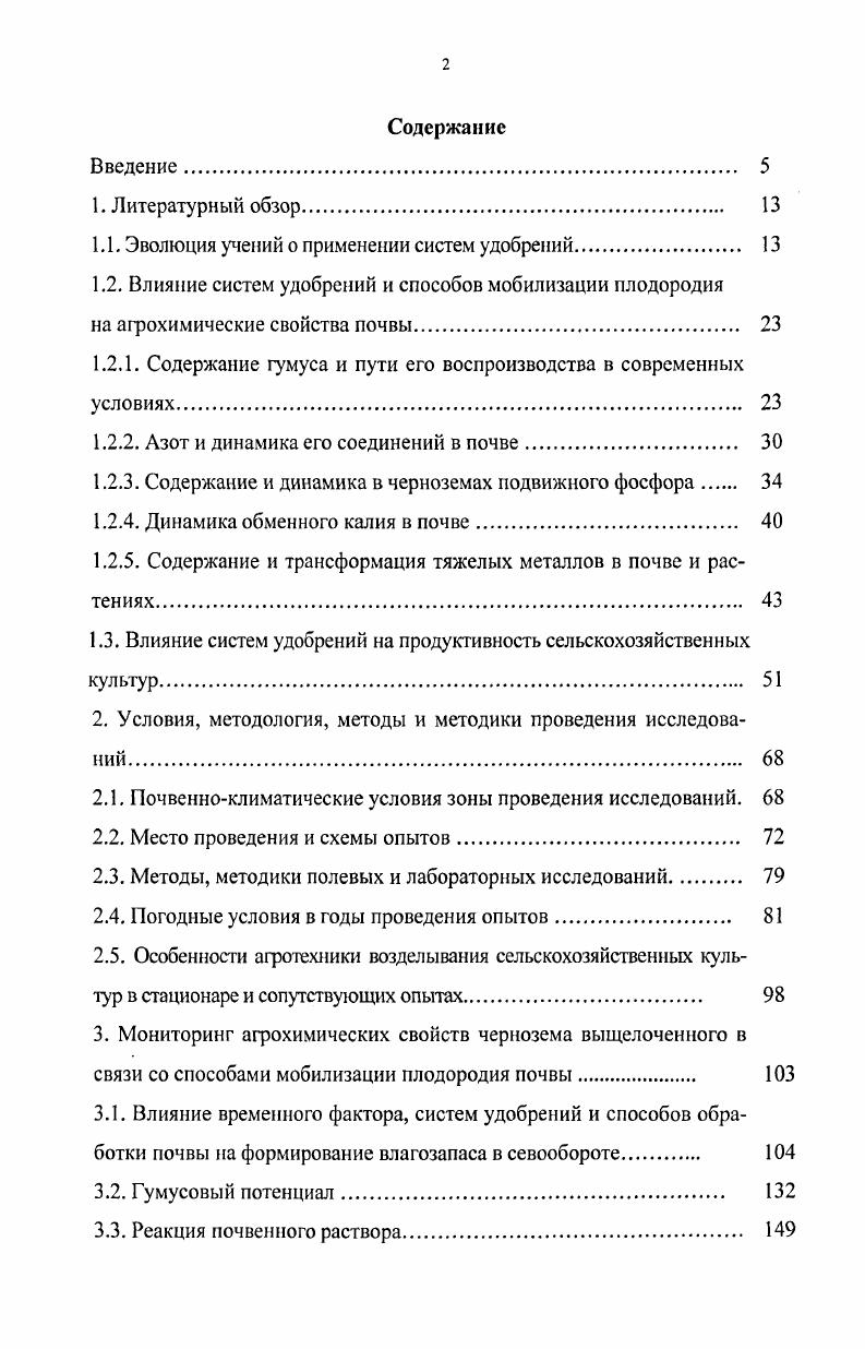 "1.1. Эволюция учений о применении систем удобрений 