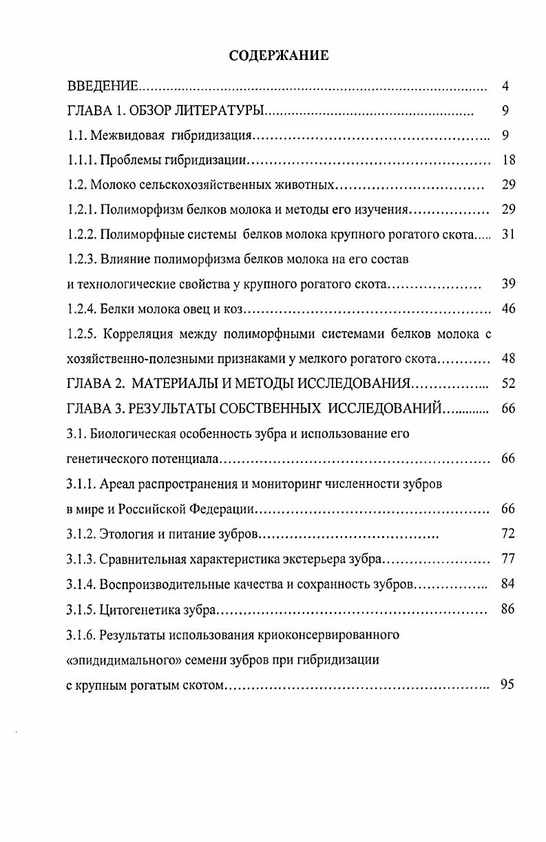 "1.2. Молоко сельскохозяйственных животных. 