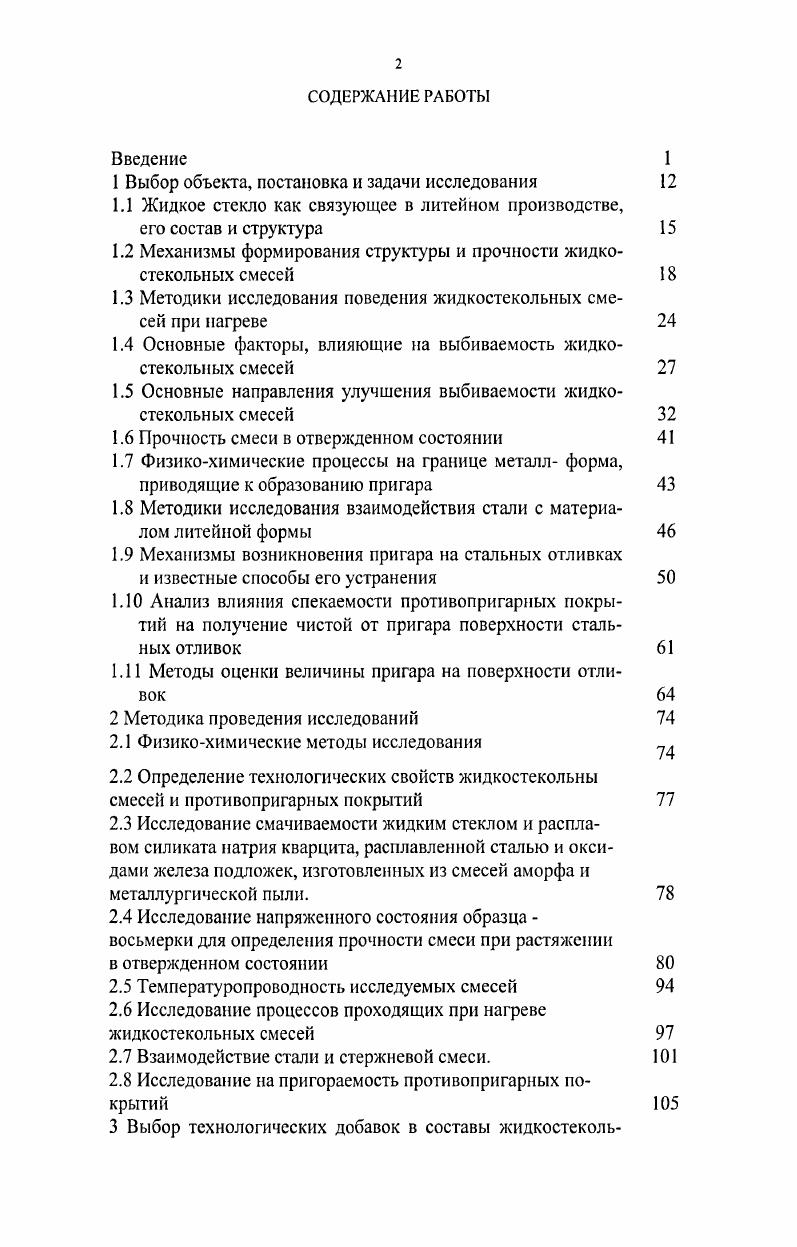 "1 Выбор объекта, постановка и задачи исследования