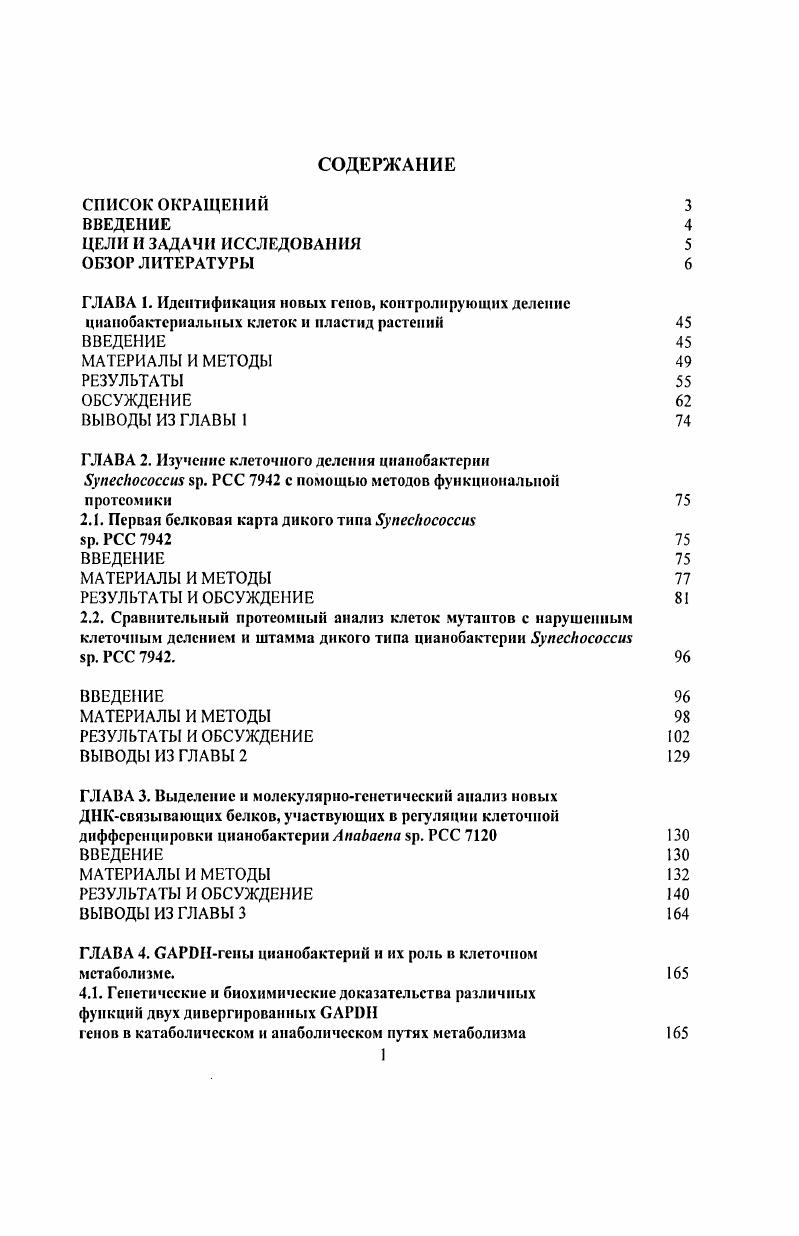 "ВЫВОДЫ ИЗ ГЛАВЫ 1 