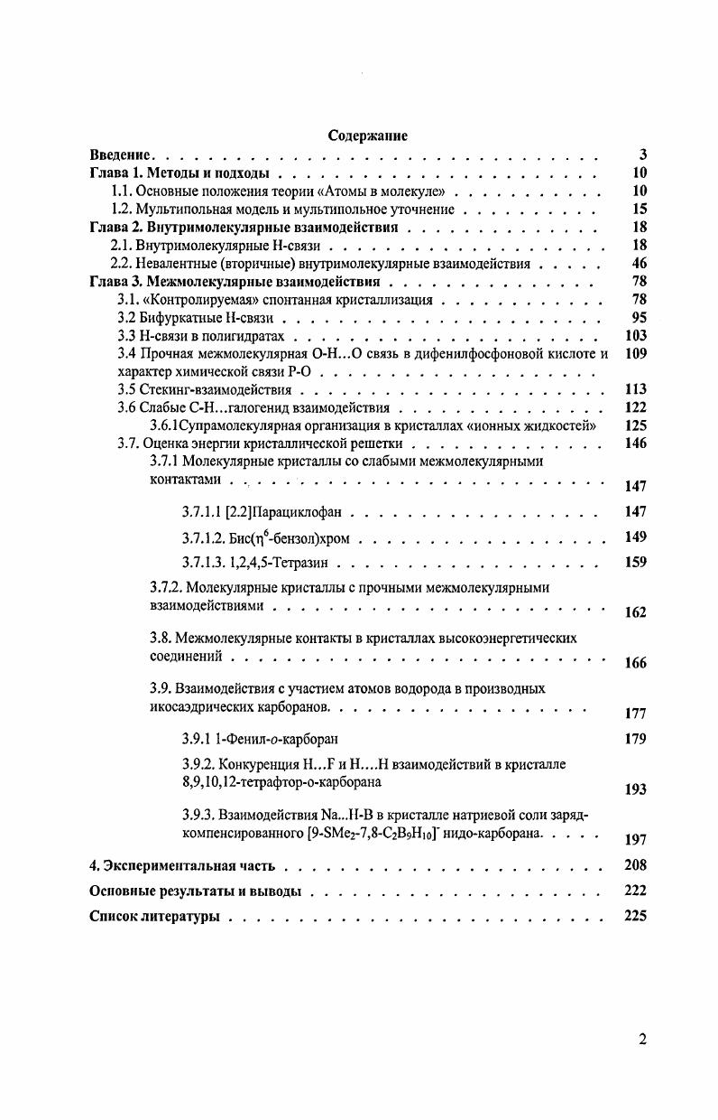 "1.1. Основные положения теории Атомы в молекуле. 