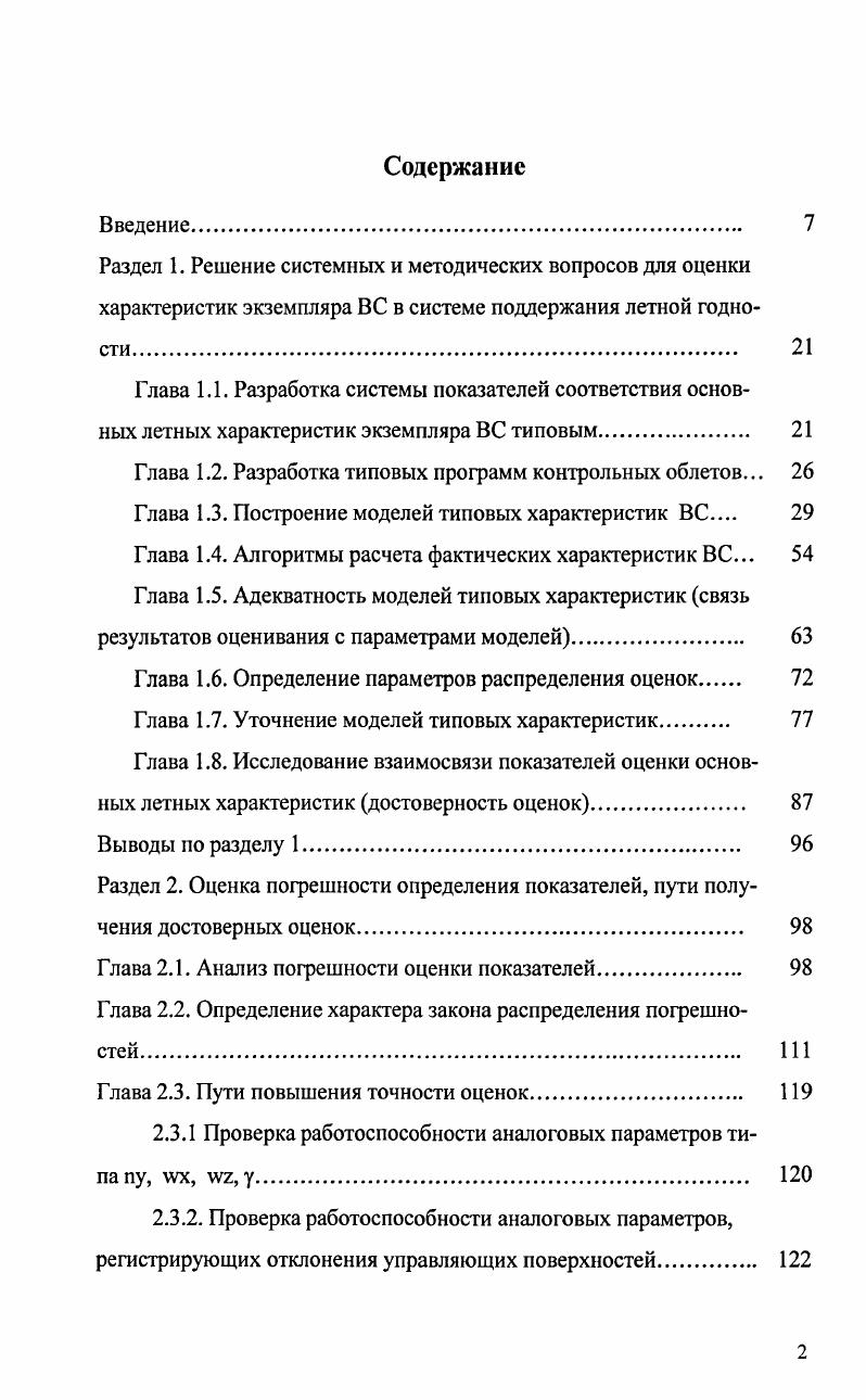 "Г лава 1.2. Разработка типовых программ контрольных облетов. 